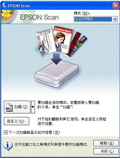 爱普生扫描软件