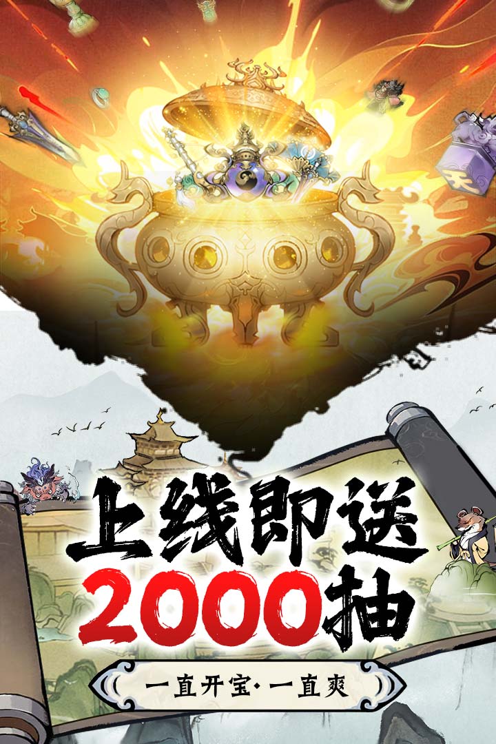 修道官方版