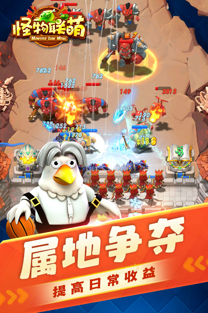 怪物联萌无限钻石破解版