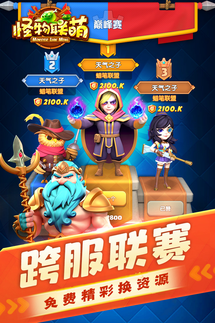 怪物联萌无限钻石破解版