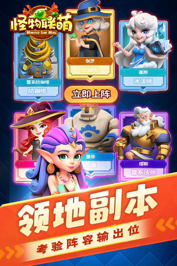 怪物联萌无限钻石破解版