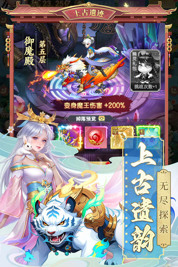山海剑途0.1折版