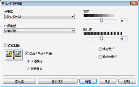 兄弟打印机扫描软件