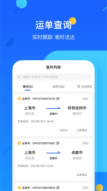德邦快递app
