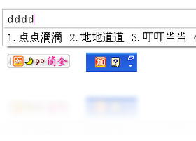拼音加加输入法