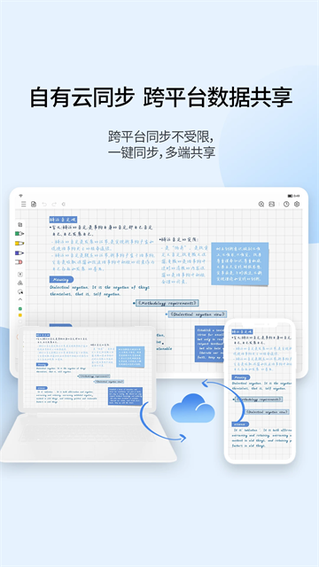 享做笔记官方版