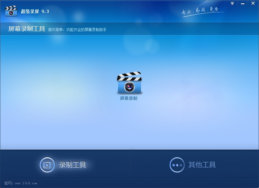 超级录屏下载