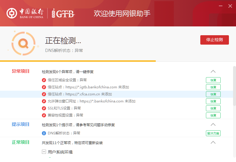中国银行网银助手
