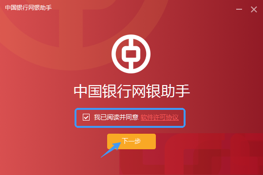 中国银行网银助手