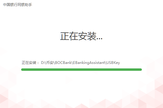中国银行网银助手