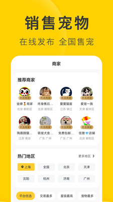 买只宠物平台
