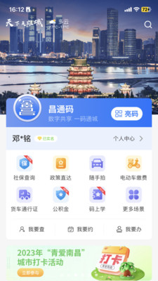昌通码(i南昌)