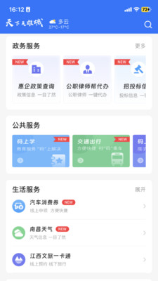 昌通码(i南昌)
