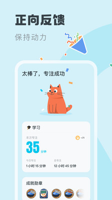 喵呜专注APP
