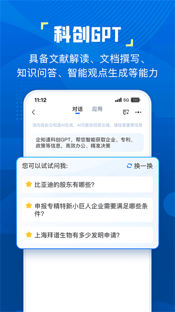 企知道app