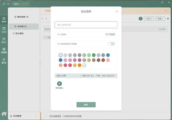 闪点清单永久会员破解版