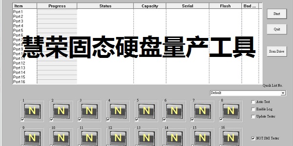 慧荣固态硬盘量产工具