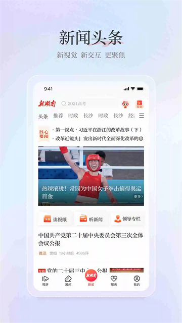新湖南app