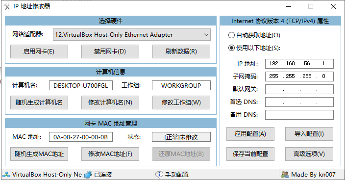 IP地址修改工具IPTools