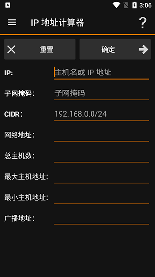 iptools手机版