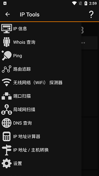 iptools手机版