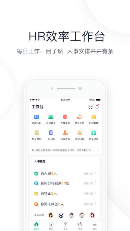 2号人事部APP
