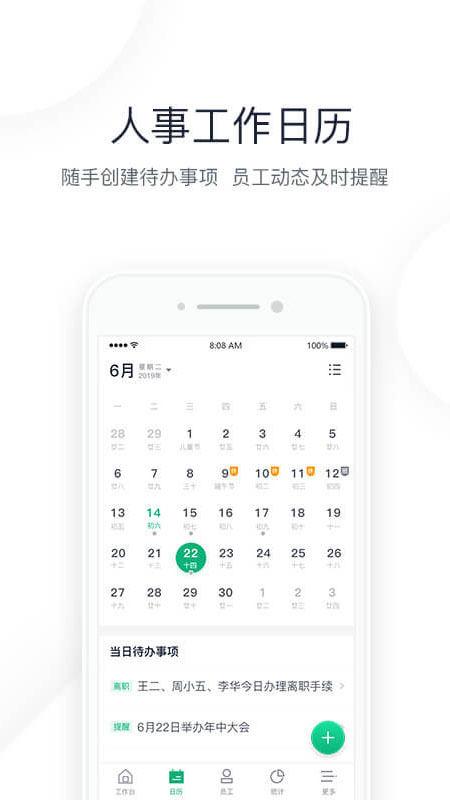 2号人事部APP
