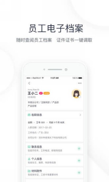 2号人事部APP