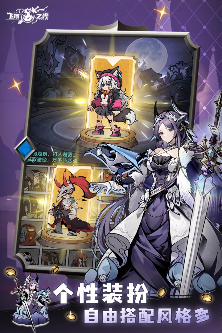 飞翔之光无限金币破解版
