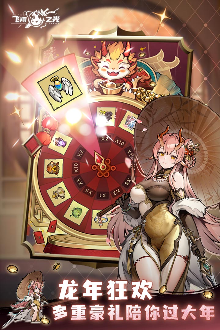 飞翔之光无限金币破解版