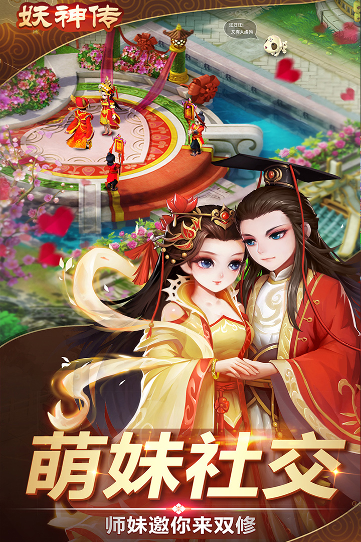 妖神传官方版