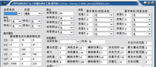 阿玛迪斯战记全属性修改器