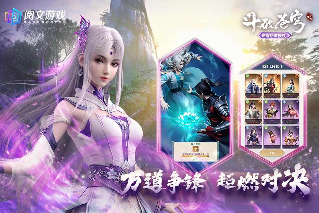斗破苍穹三年之约无限资源破解版