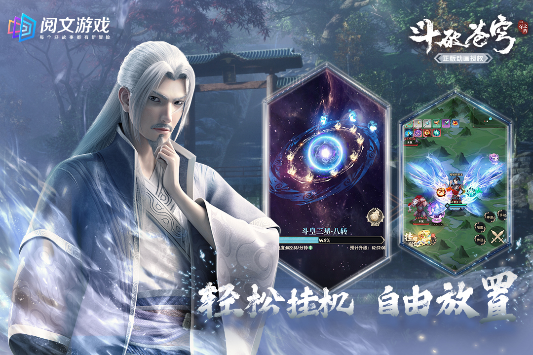 斗破苍穹三年之约无限资源破解版
