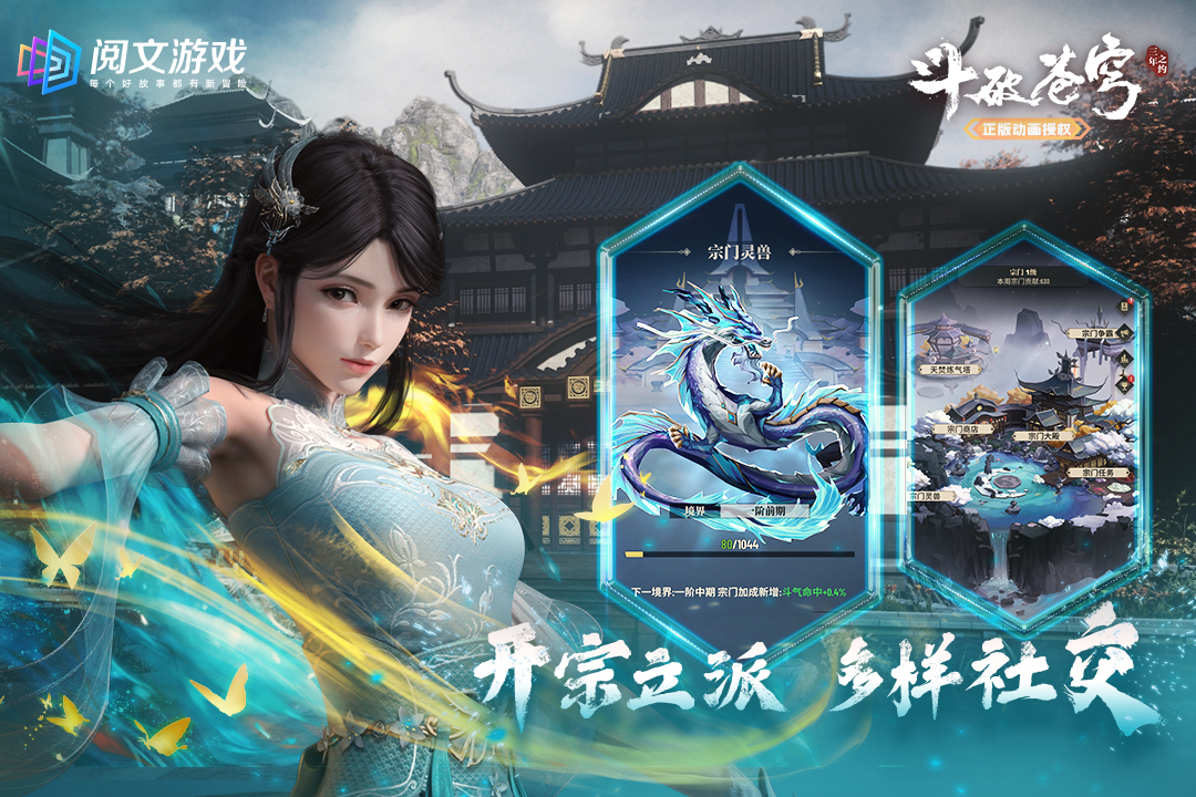 斗破苍穹三年之约无限资源破解版