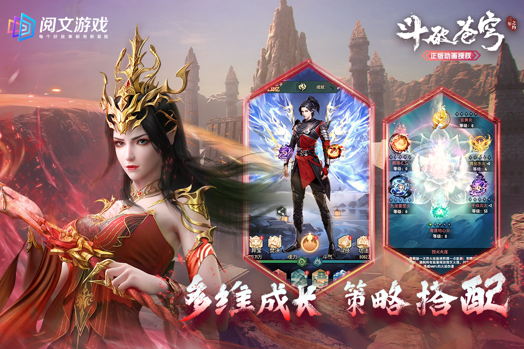 斗破苍穹三年之约无限资源破解版