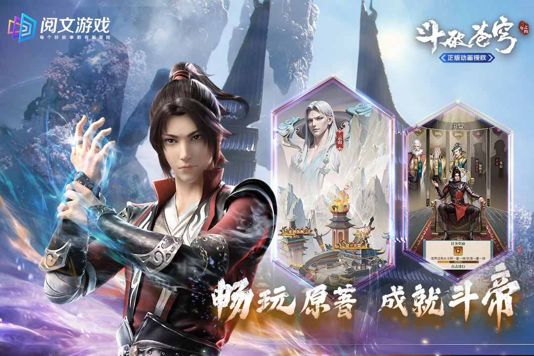 斗破苍穹三年之约无限资源破解版