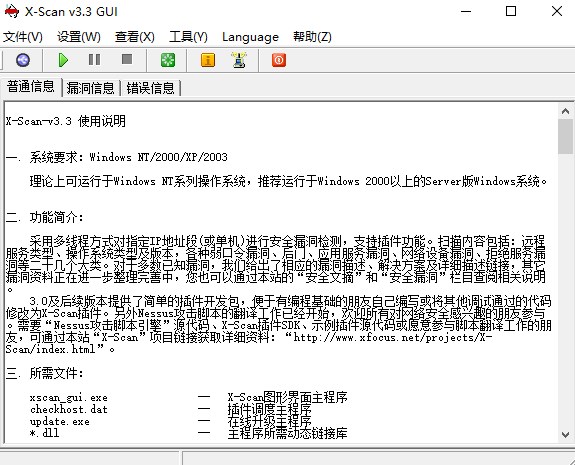 X-scan最新版本下载