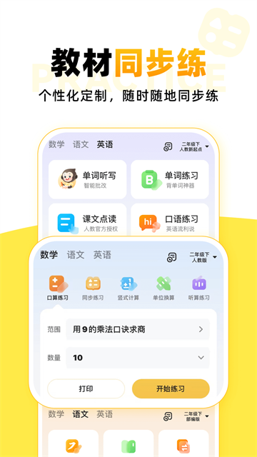 小猿口算官方版