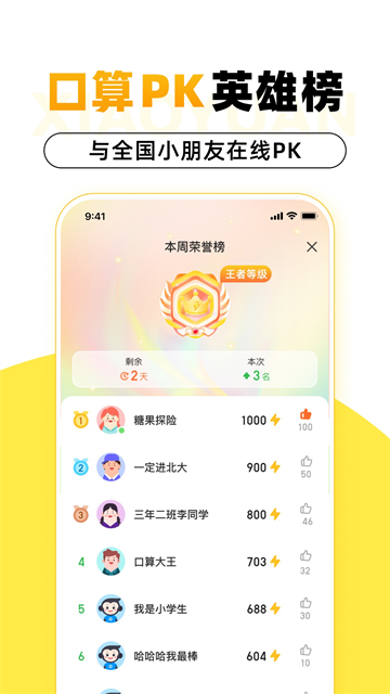 小猿口算官方版