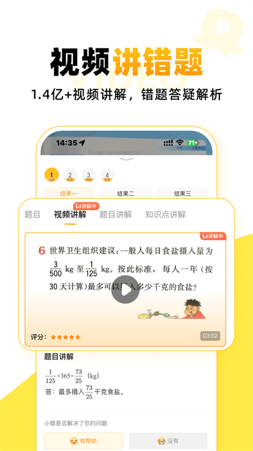 小猿口算官方版