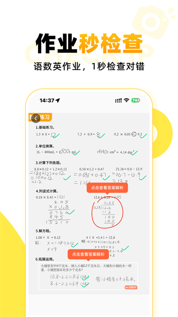 小猿口算官方版