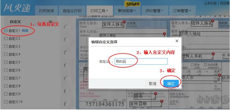 风火递通用版