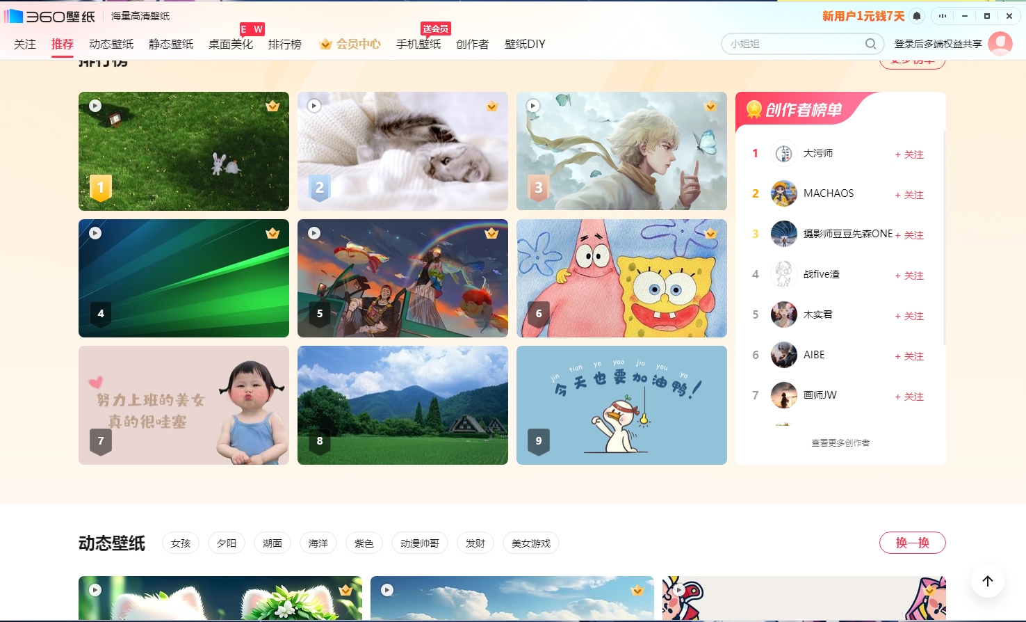 360壁纸电脑版