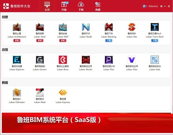 鲁班BIM系统平台(SaaS版)