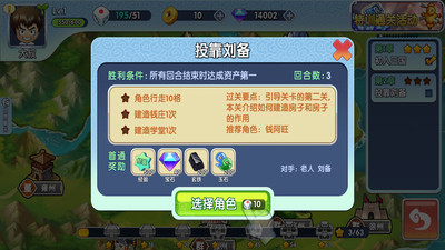富豪闯三国官方版
