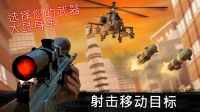 狙击行动代号猎鹰手机版