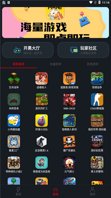 像素联机官方版