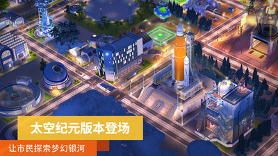 模拟城市手机版