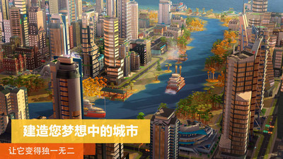 模拟城市手机版